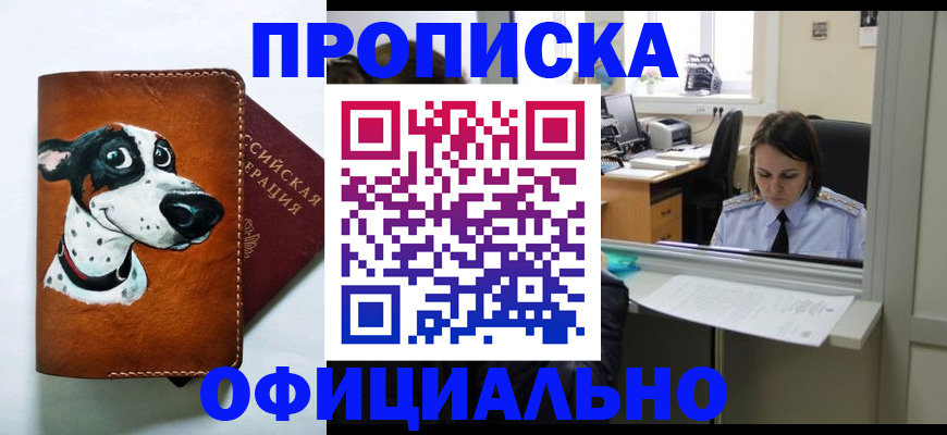 прописка для кредита в Пятигорске